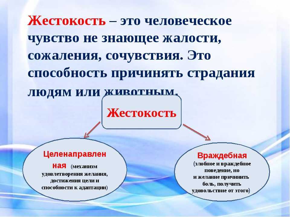 Почему люди бывают жестоки друг к другу с точки зрения психологии? - блог викиум