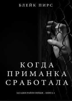 Идеальная жена