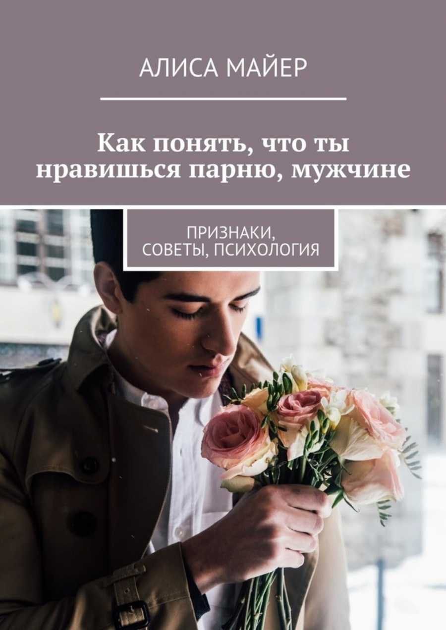Что делать, если вам в отношениях понравился другой человек | super.ua