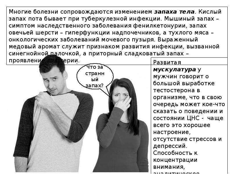 10 неожиданных причин, из-за которых вы плохо пахнете :: инфониак