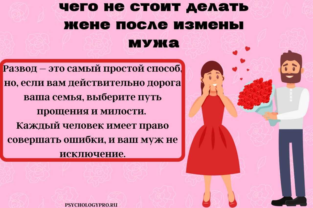 Как восстановить отношения после измены мужа и можно ли