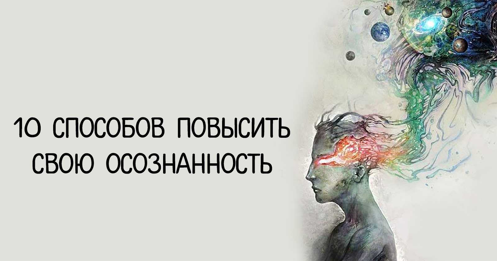 Осознанность: что такое, практики и развитие / skillbox media