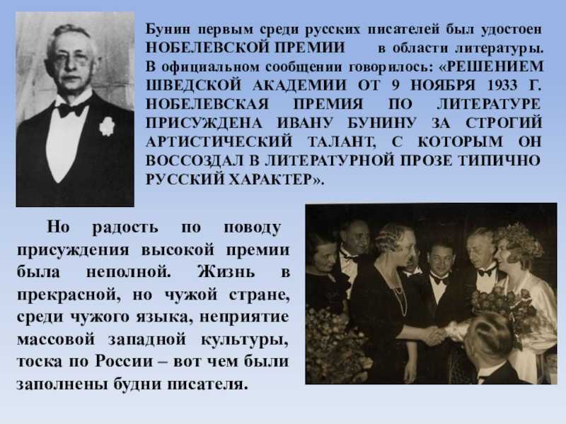 Бунин вклад в литературу кратко