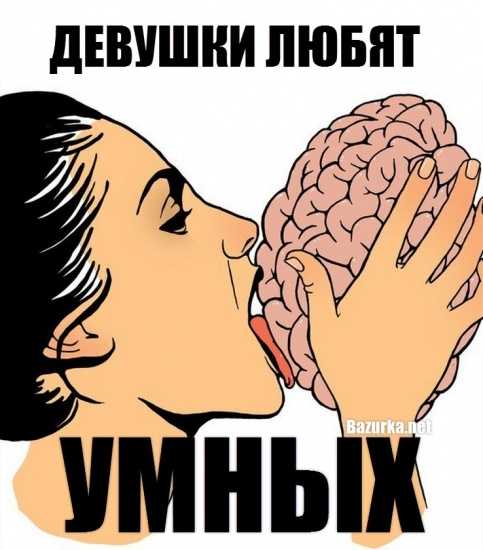 Сапиосексуал (сапиофил) кто это? что значит сапиосексуальность?