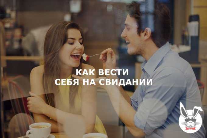 Как вести себя после первого свидания - wikihow