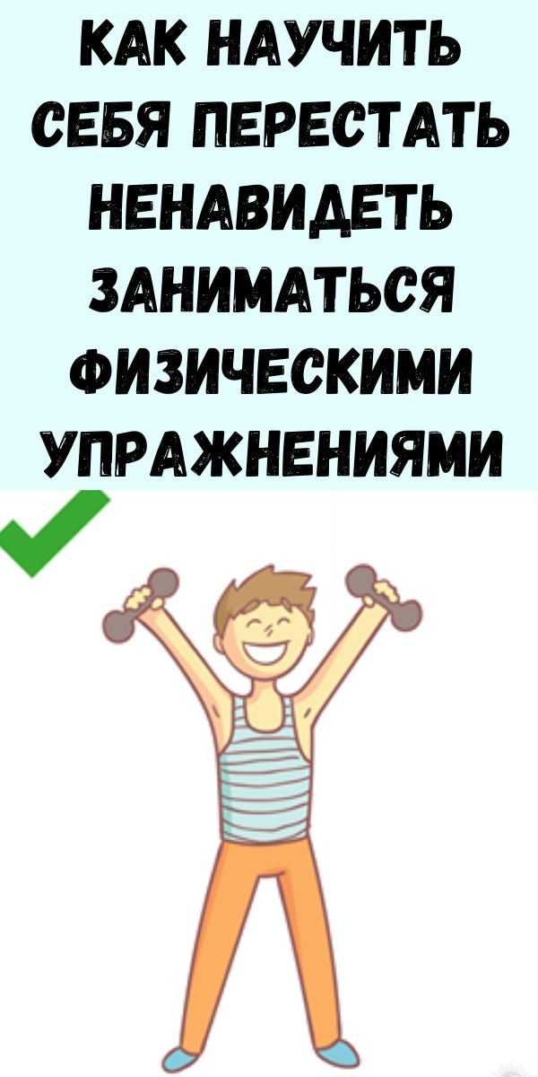 Как перестать ненавидеть окружающих (с иллюстрациями)