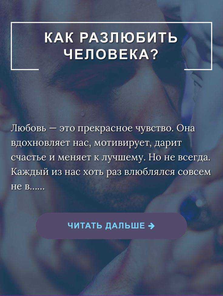 Как разлюбить своего бывшего партнера: 9 шагов