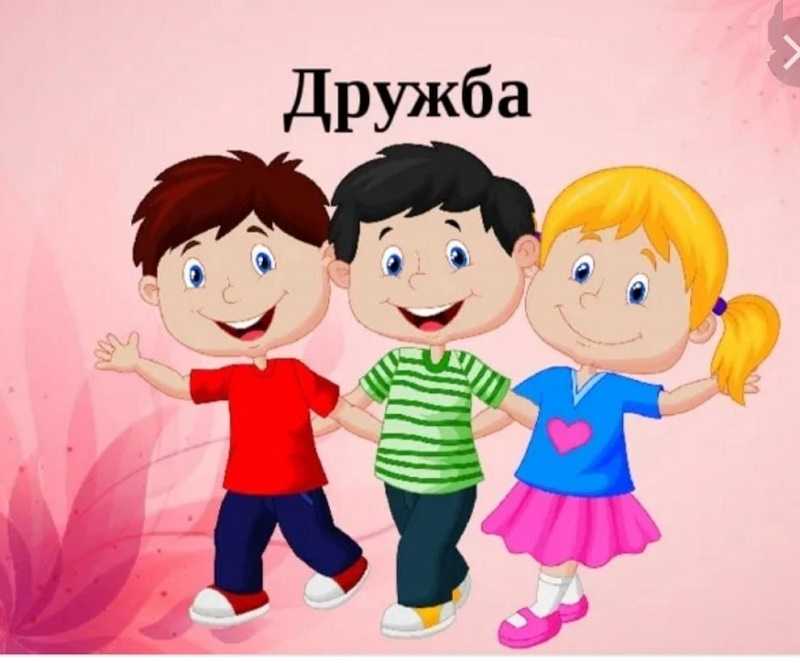 10 признаков настоящей дружбы