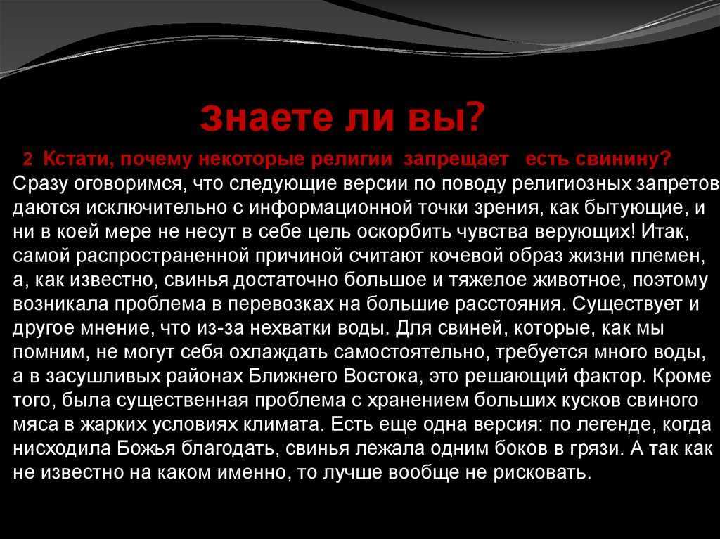 Почему мусульмане не едят свинину - история в коране