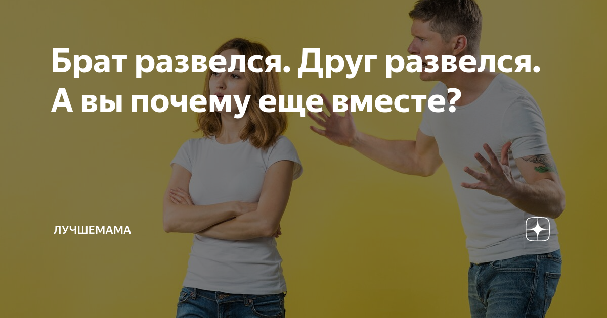Если мужчина постоянно вас критикует: кто виноват и что делать