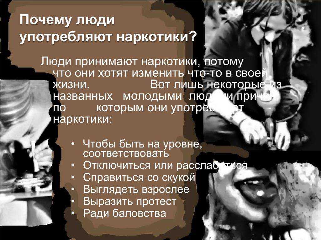 Причины употребления наркотиков - почему наши дети наркоманамы ? | profi-detox