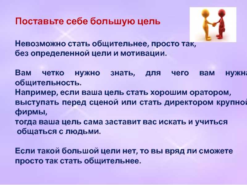 Как стать более раскрепощенной и раскованной? 15 советов