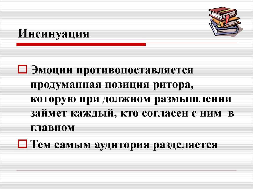 Инсинуация: что это значит и как понять этот термин