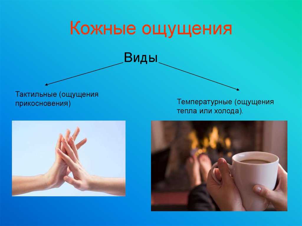 Недостаток тактильного общения с партнером