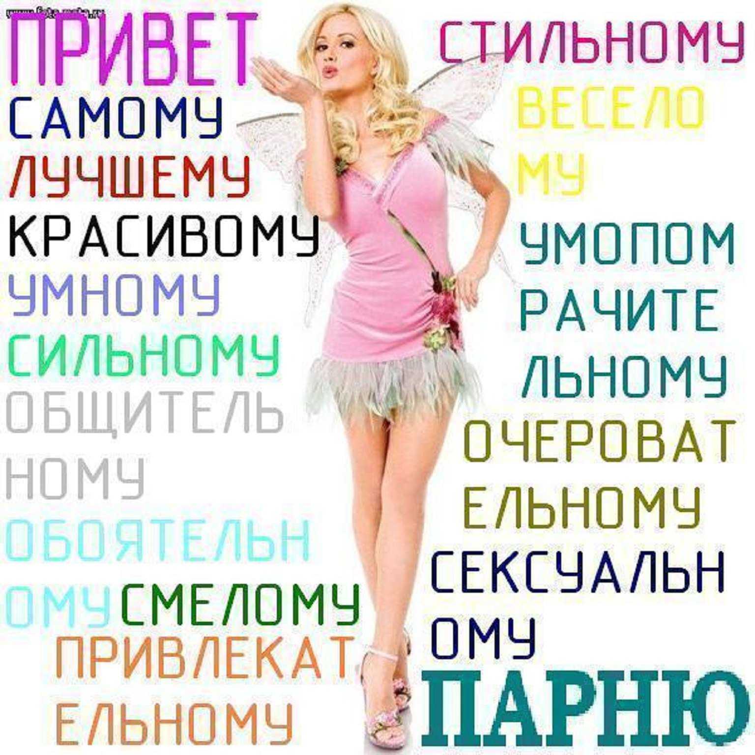 200 комплиментов парню своими словами :: инфониак