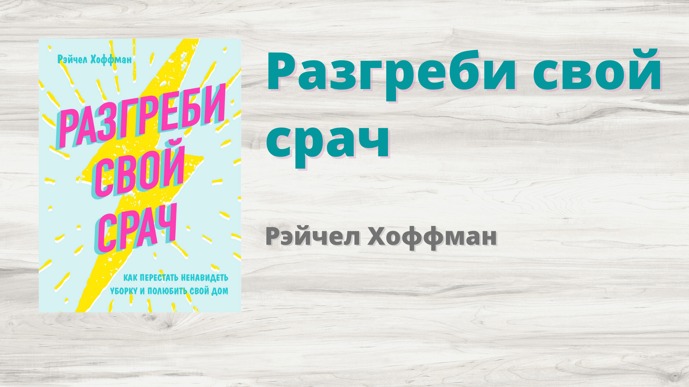 Как перестать ненавидеть?