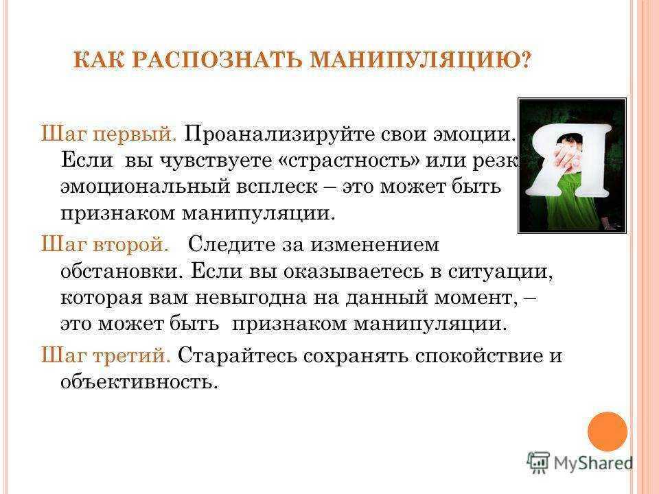 Мужчина манипулятор. бежать или остаться? подробнее