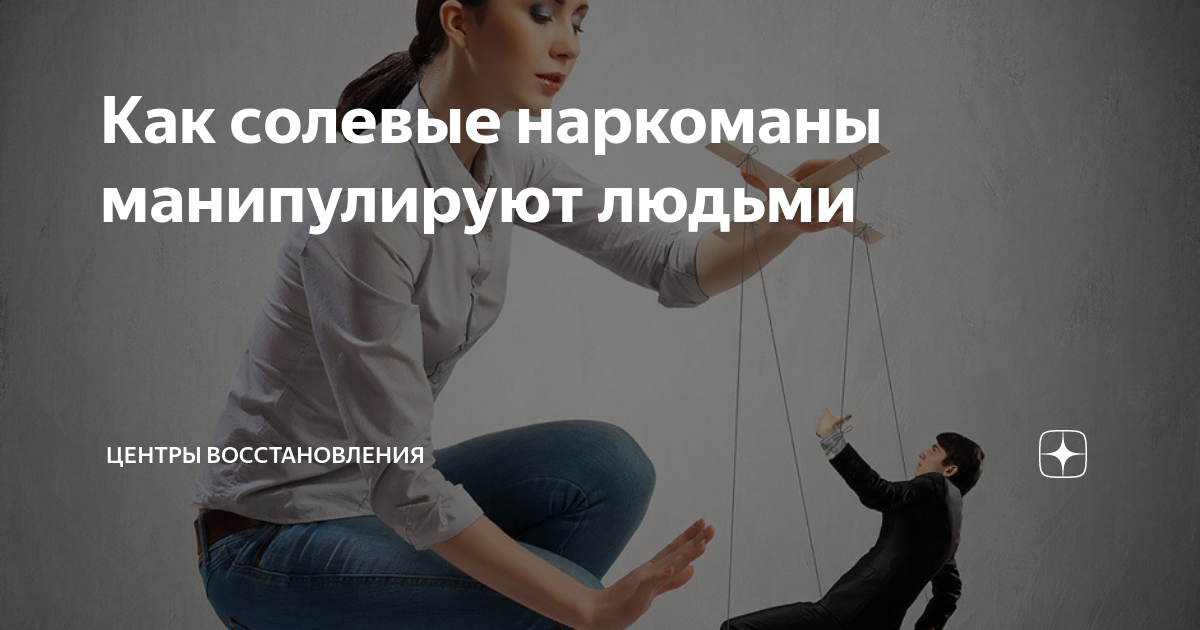 Как защититься от мужского влияния и не попасться на уловки манипулятора