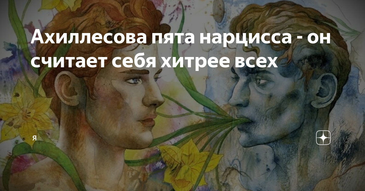 11 способов выжить рядом с нарциссом | flacon
