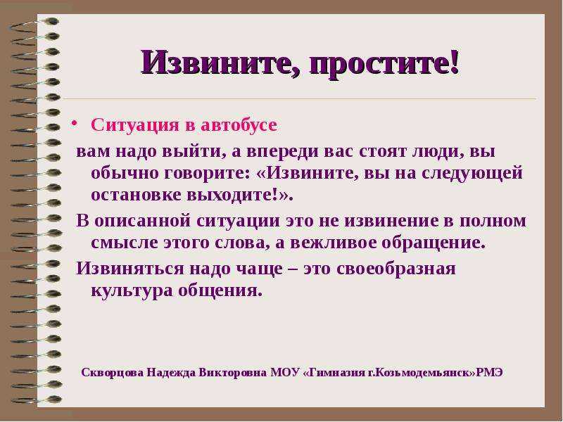 Как правильно извиниться: варианты, женские хитрости