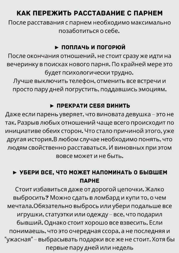 Как пережить расставание с любимым человеком: советы психолога