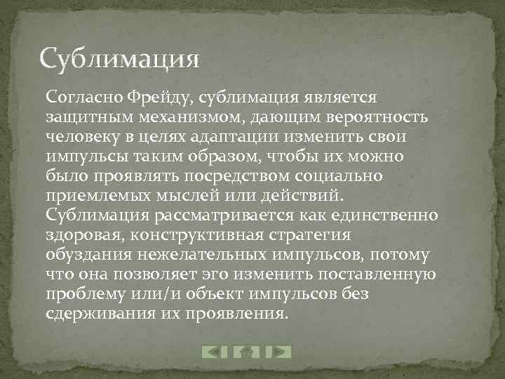 Сублимация в психологии простыми словами с примерами из жизни