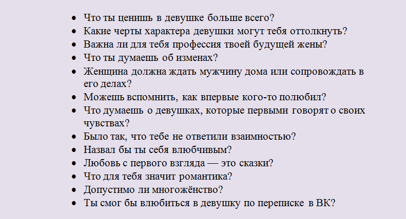 100 вопросов для парня, чтобы лучше узнать его