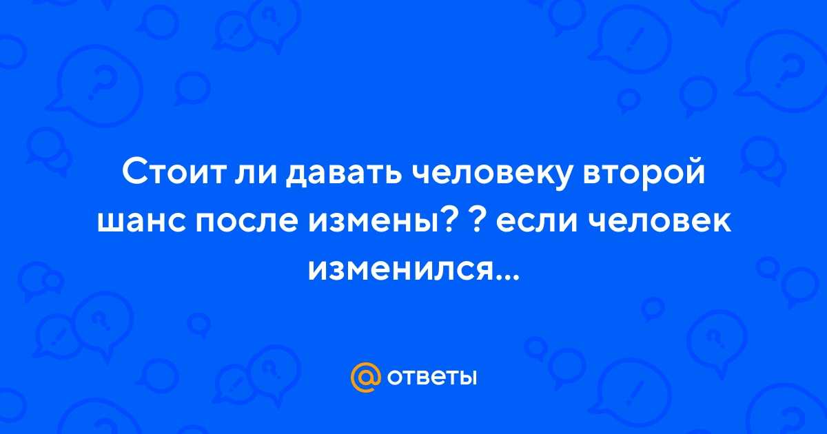 Стоит ли возобновлять отношения с бывшим: все за и против