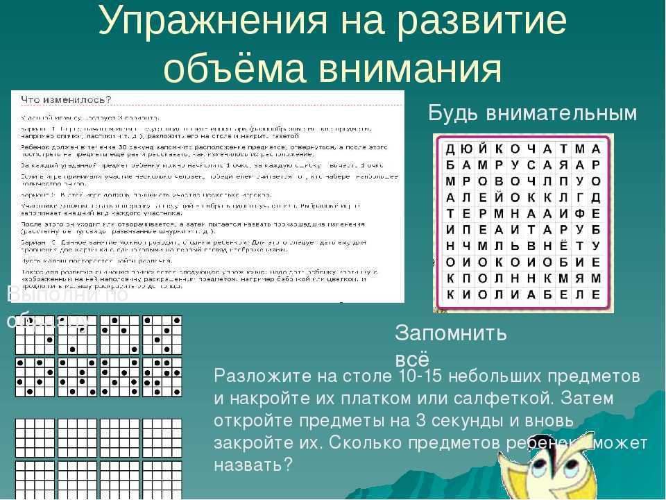 Развитие  внимания: определение, приемы и способы