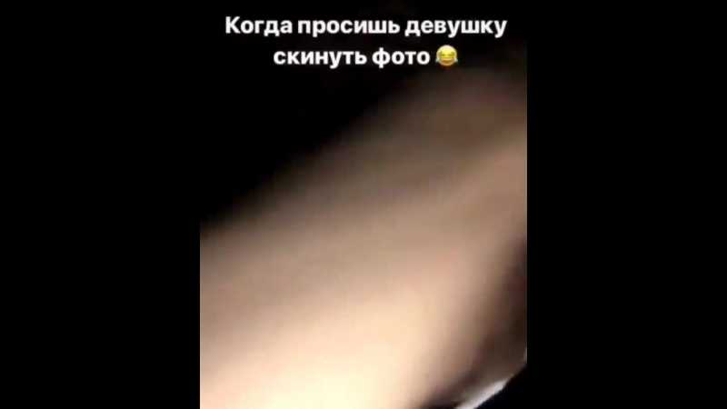 Как попросить девушку отправить фото – как правильно реагировать в случае, если девушка присылает свои интимные фото, с учетом того, что они тебе нравятся?