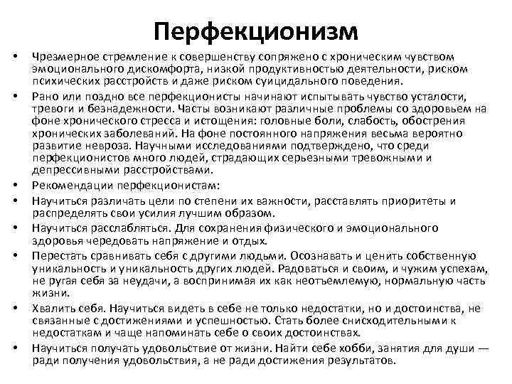 Перфекционизм: что это простыми словами с примерами