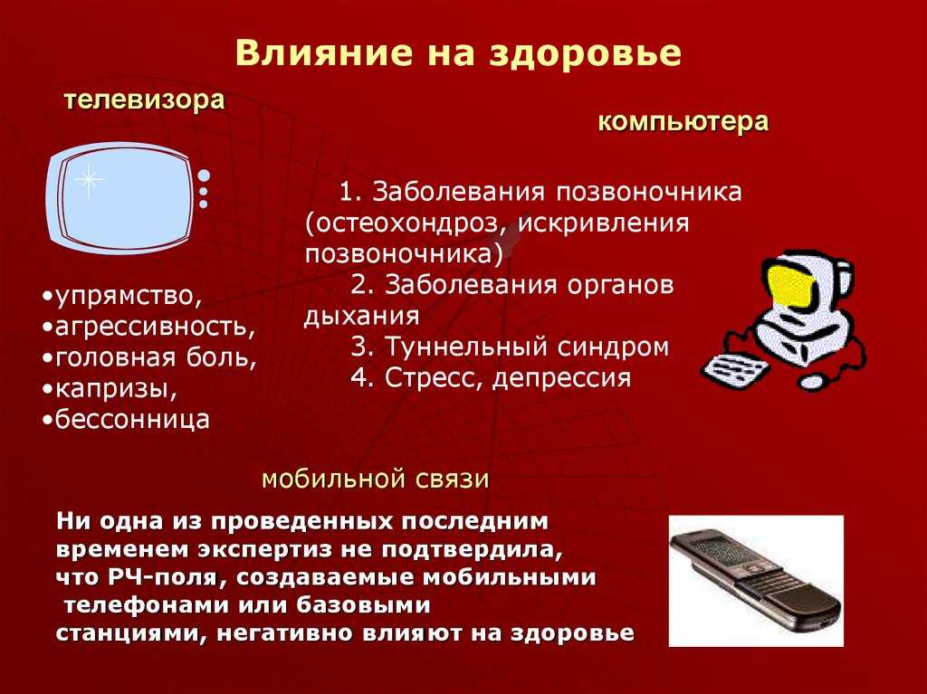 Излучение от телевизора: опасность и меры предосторожности