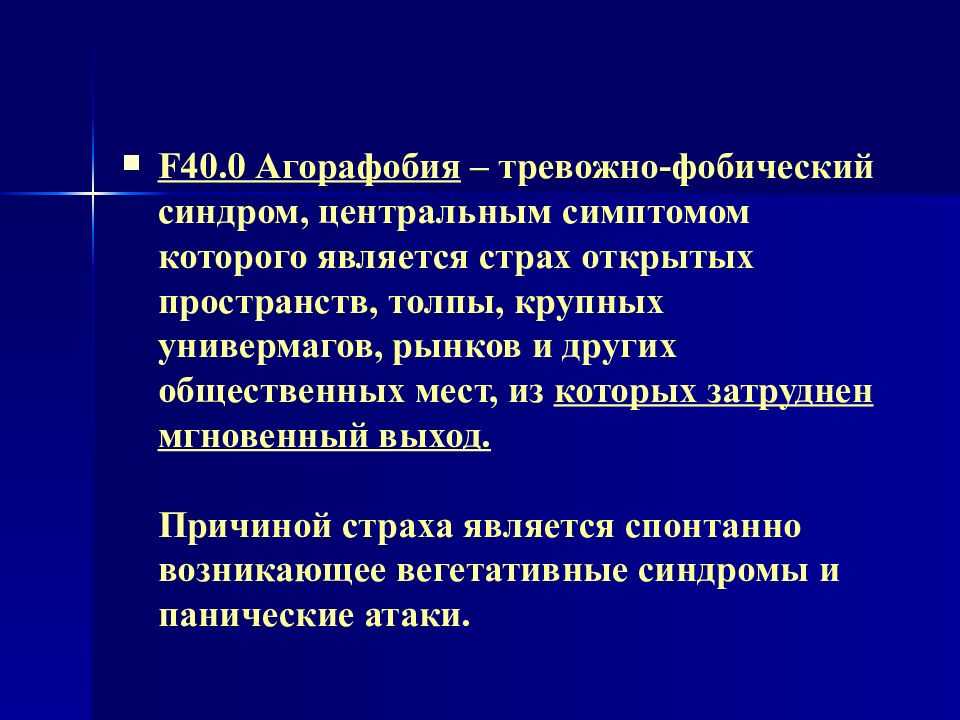 Страх рвоты, боязнь тошноты