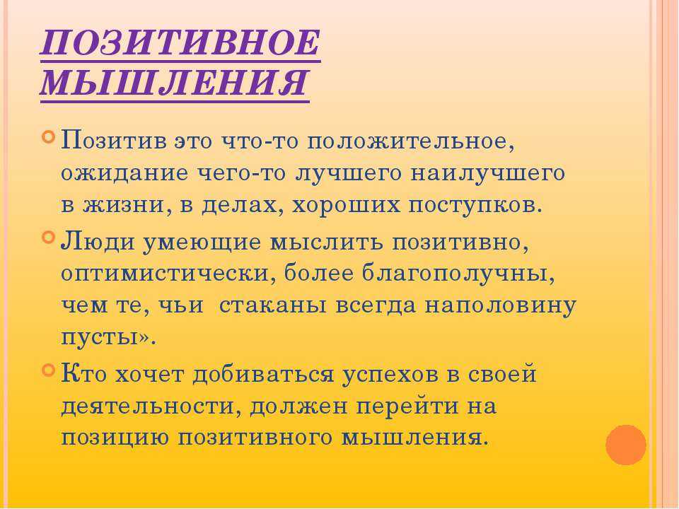 Настрой на позитивное мышление: как уловить и где искать позитив