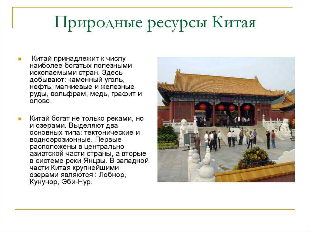 Интересные факты о китае