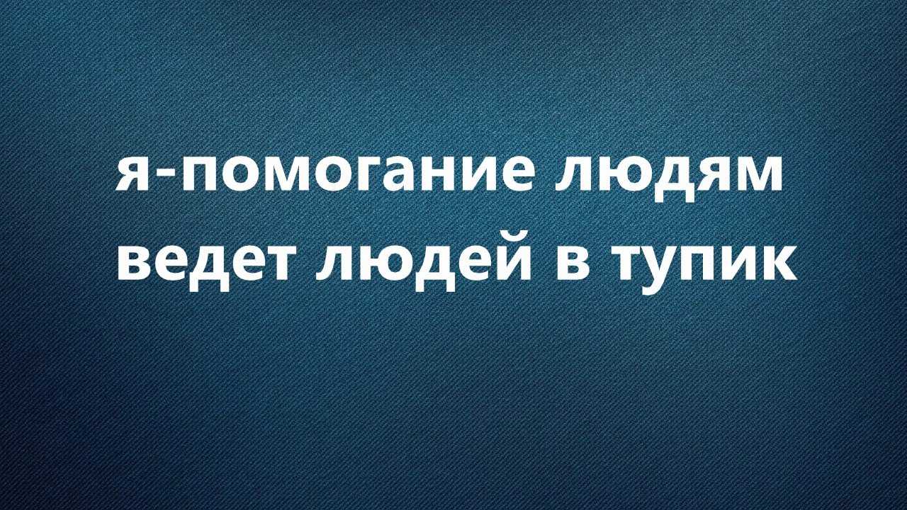 Ведомый и ведущий партнеры: отношения, советы психологов, причины инфантильности супругов