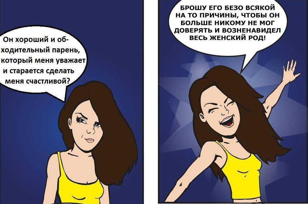 Почему многие девушки не любят добрых и хороших парней | психология на psychology-s.ru