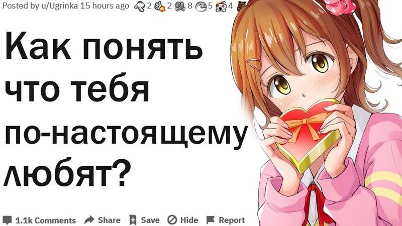 Как понять, что девушка действительно влюблена в парня, но почему-то скрывает это