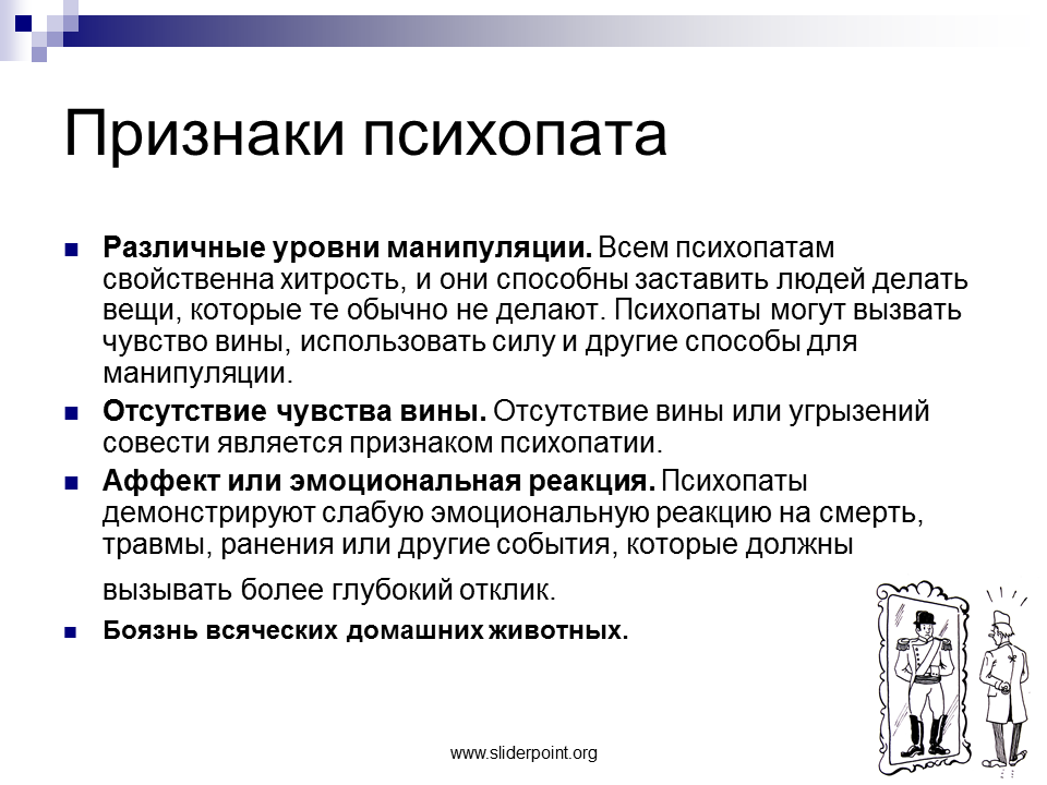 Некоторые исследования показали, что у мужчин широкое лицо может говорить о повышенном уровне агрессии, риске неэтичного поведения, а иногда и о психопатии