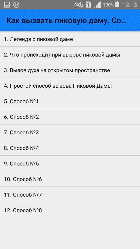 ?как вызвать пиковую даму: в домашних условиях, на улице, в школе