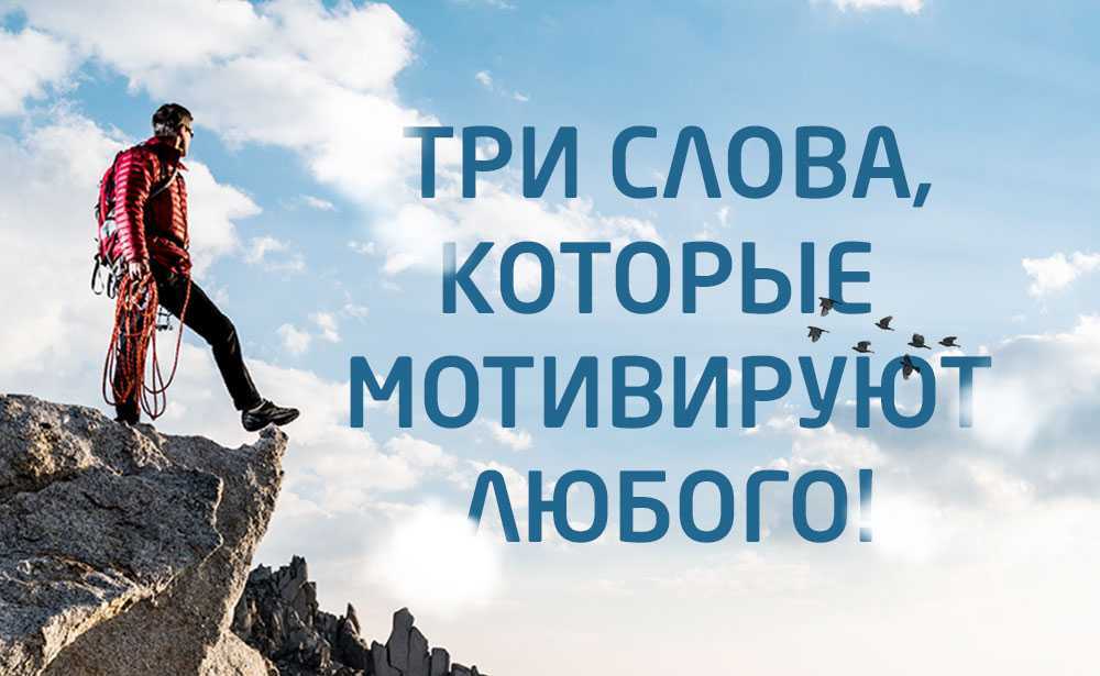 300 мотивационных цитат, которые вдохновят вас сегодня