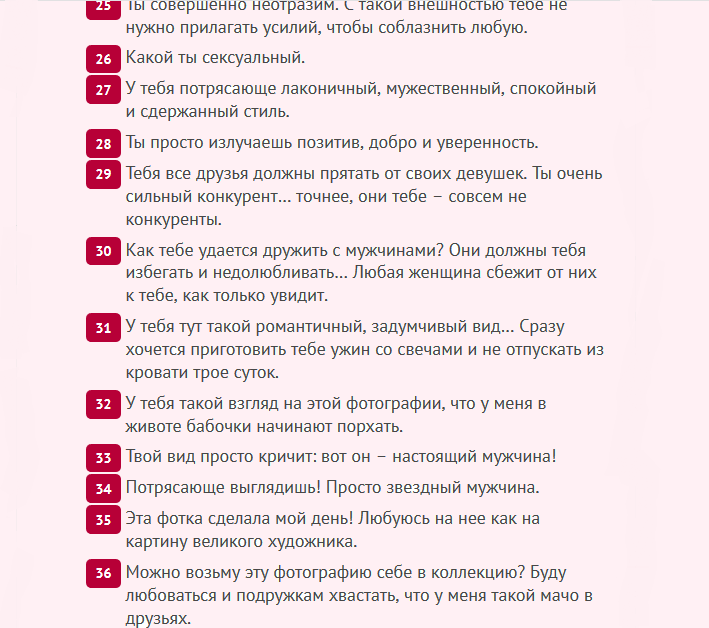Комплимент мужскому члену — отношения