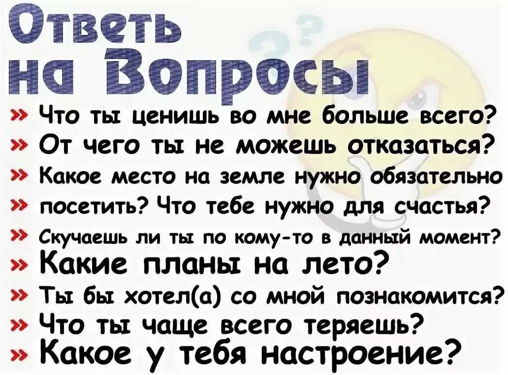 100 интересных вопросов девушке, чтобы её заинтересовать и больше о ней узнать