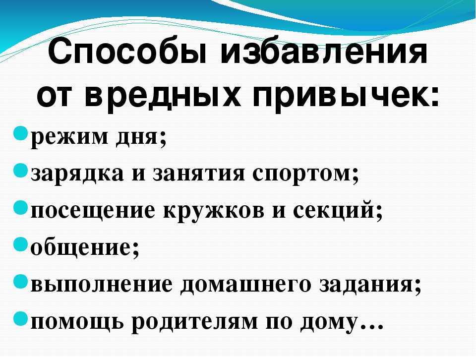 Самые вредные привычки и как с ними справиться :: инфониак