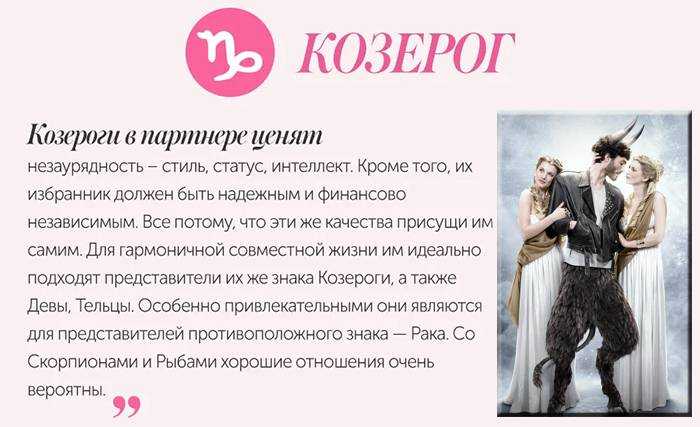 Совместимость мужчины козерога и женщины рыбы в любви и браке
