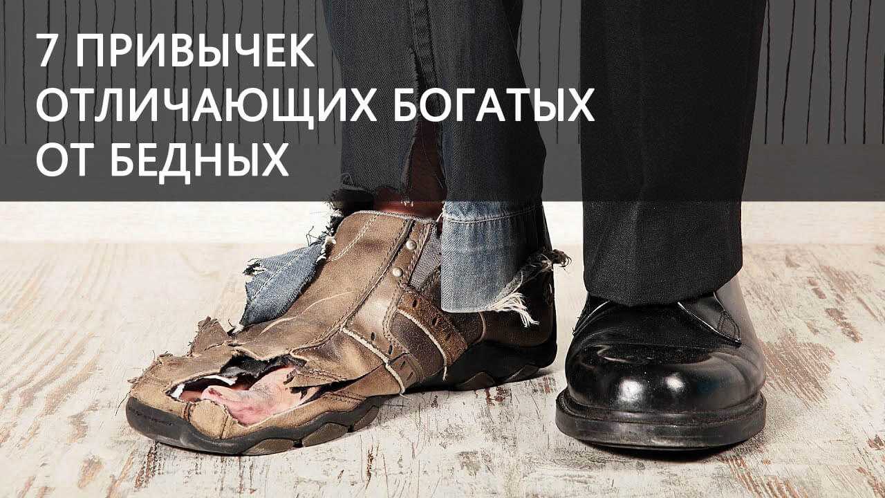 Как думают успешные люди: разница в мышлении богатых и бедных