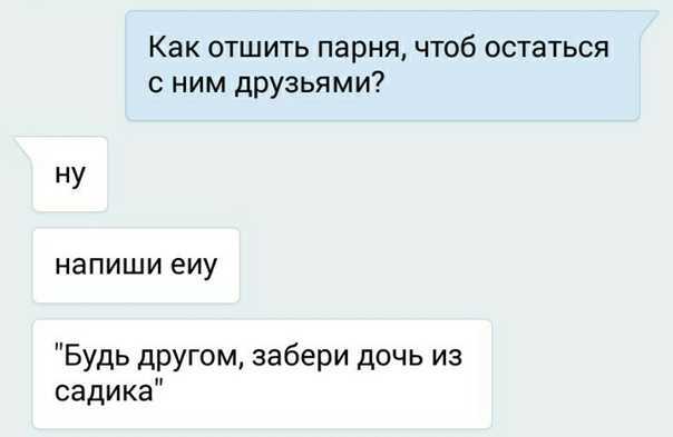 Как отказать парню в знакомстве: 100 вариантов