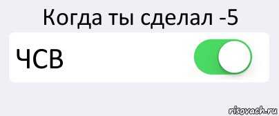 Что такое чсв: 5 эффективных способов борьбы с самомнением