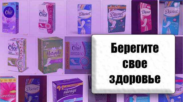 Рейтинг лучших ежедневных гигиенических прокладок на 2020 год