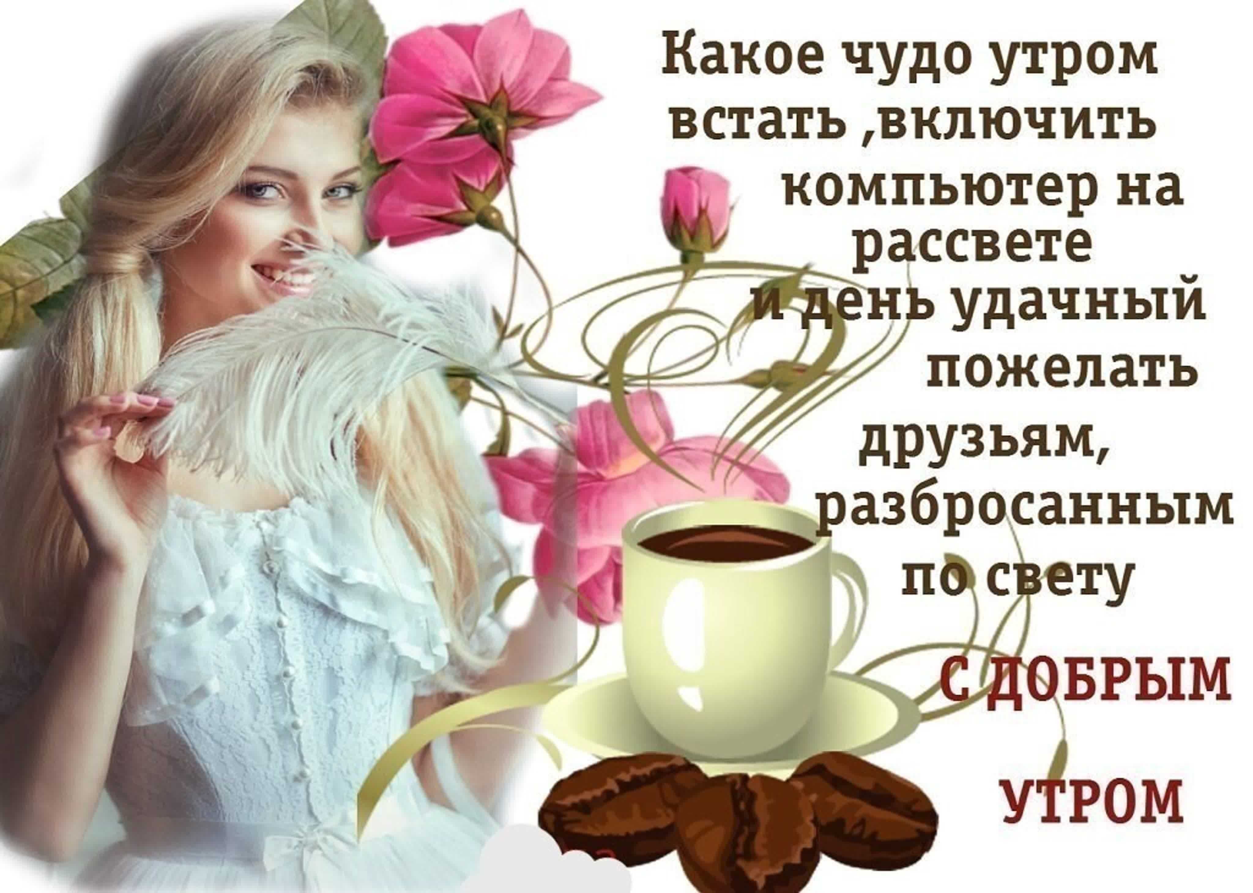 Пожелания нескучной пятницы в прозе. пожелания доброго утра пятницы в прозе. пожелания доброго утра пятницы